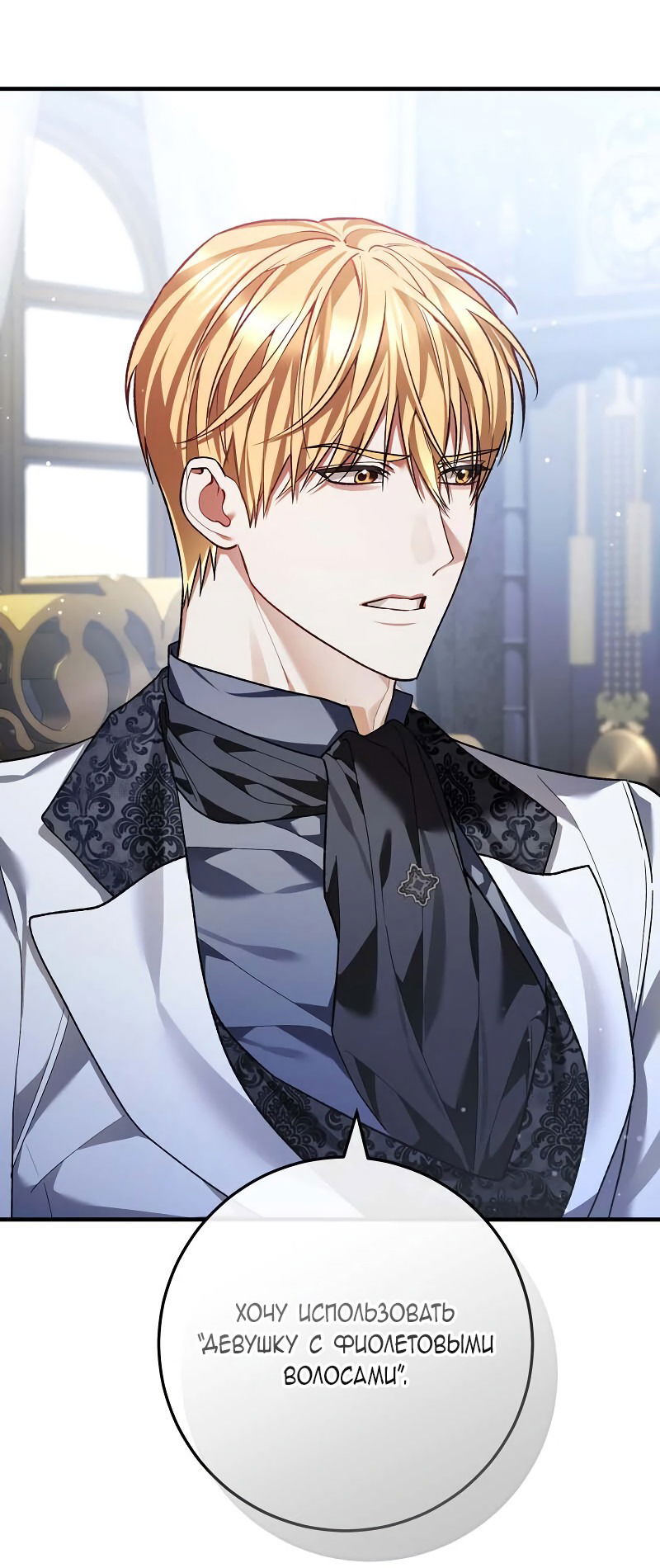 Манга Я заняла мужскую роль - Глава 64 Страница 60