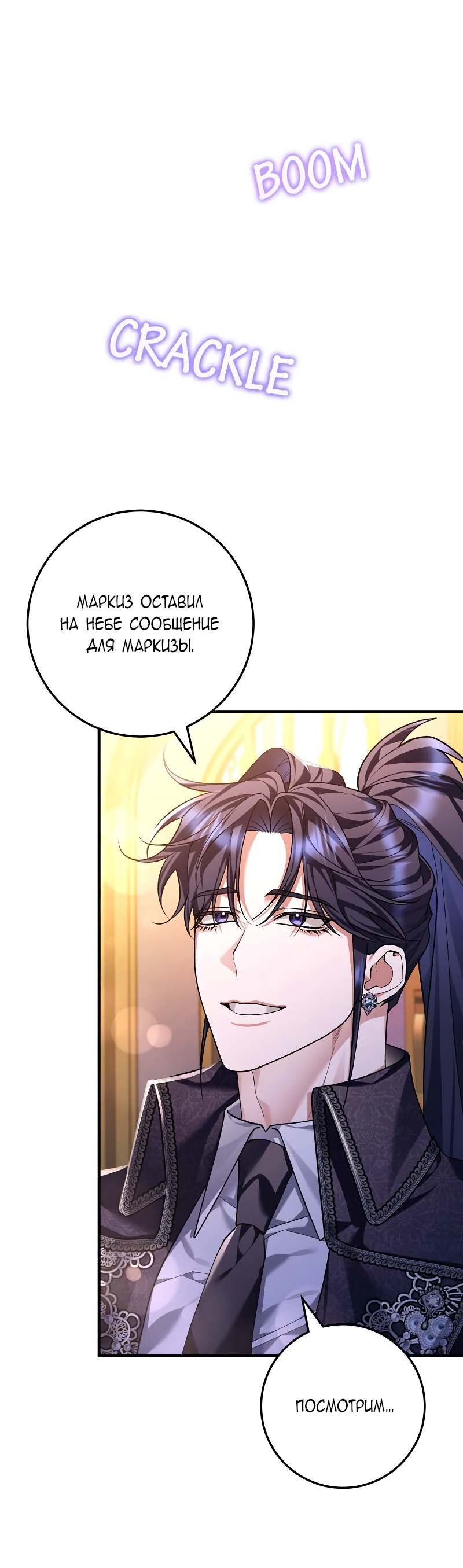 Манга Я заняла мужскую роль - Глава 64 Страница 15