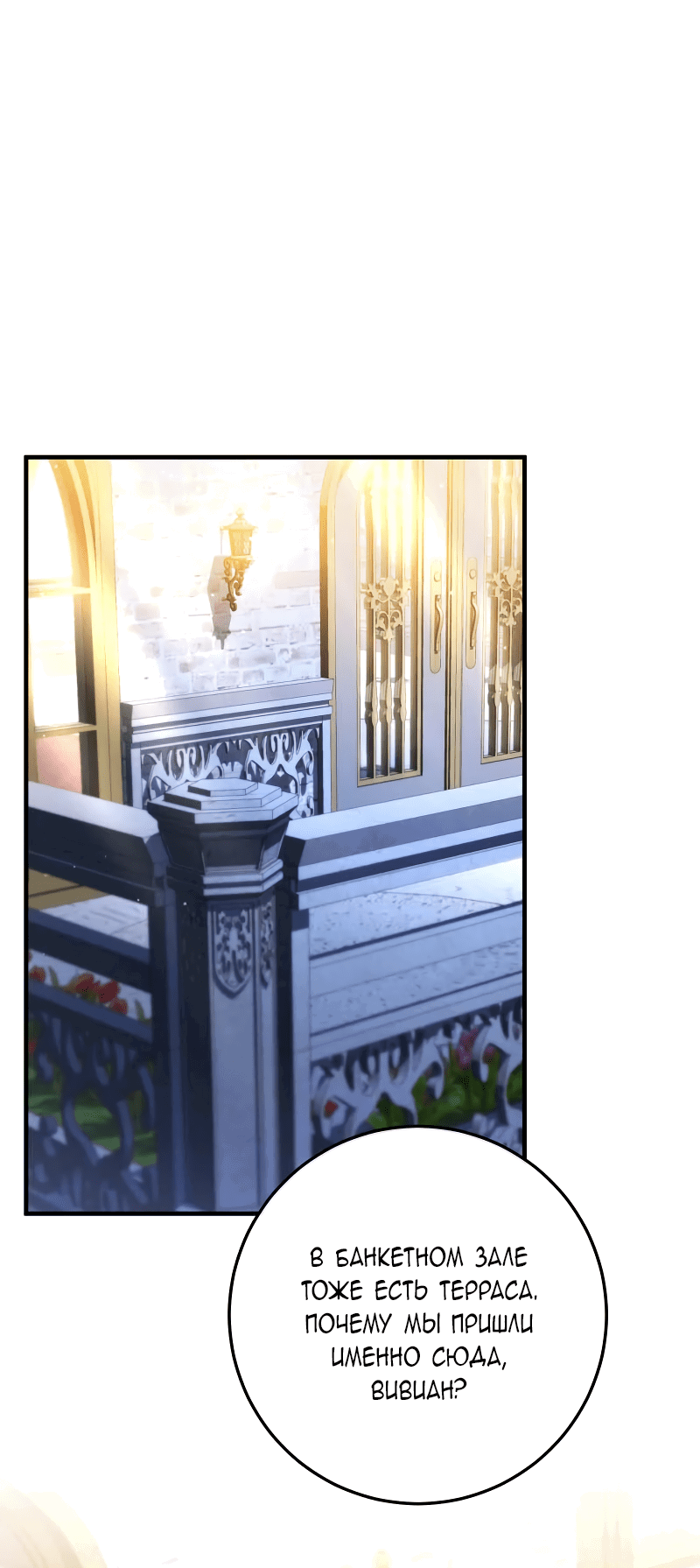 Манга Я заняла мужскую роль - Глава 64 Страница 9