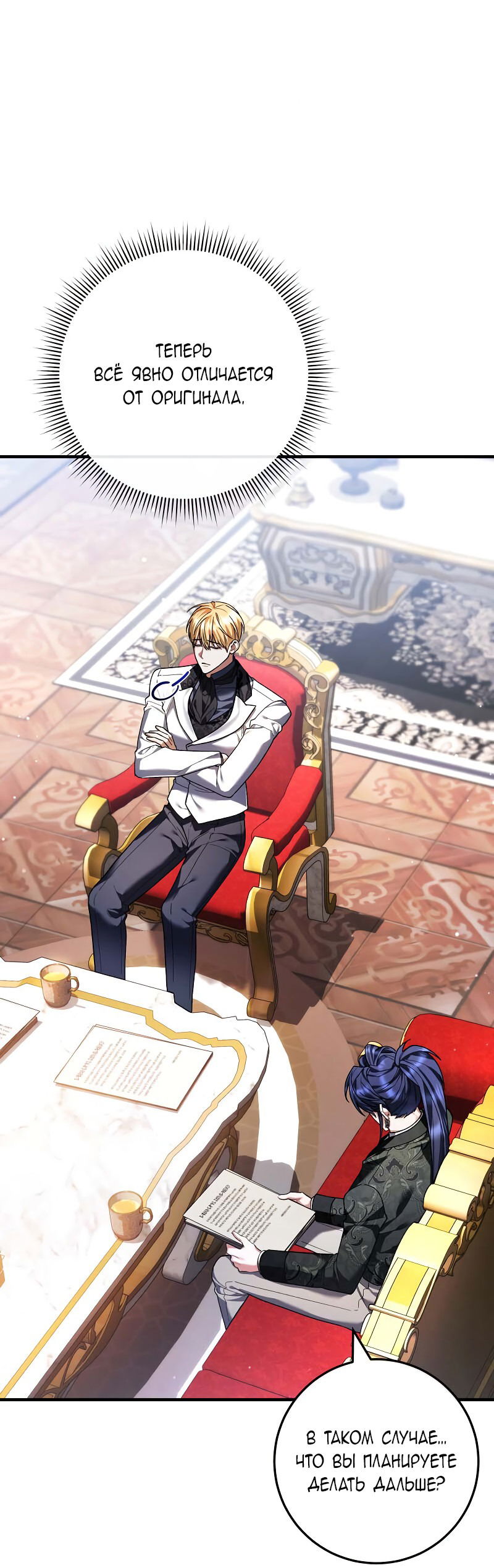Манга Я заняла мужскую роль - Глава 64 Страница 58