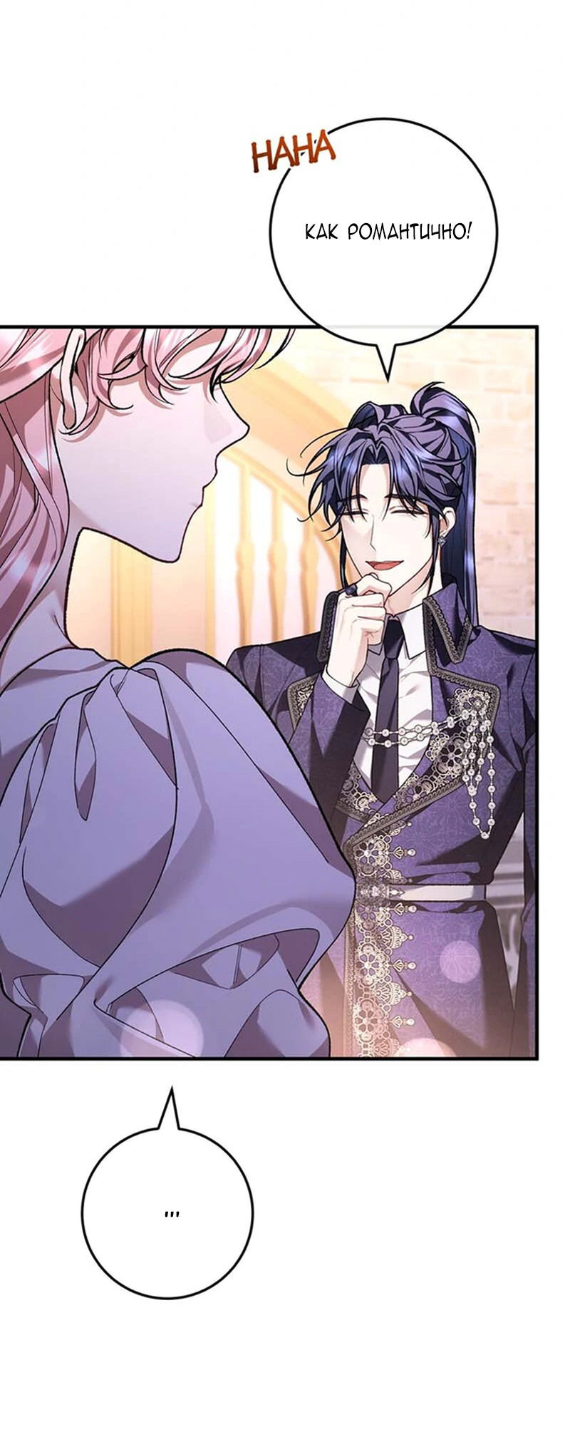 Манга Я заняла мужскую роль - Глава 64 Страница 20