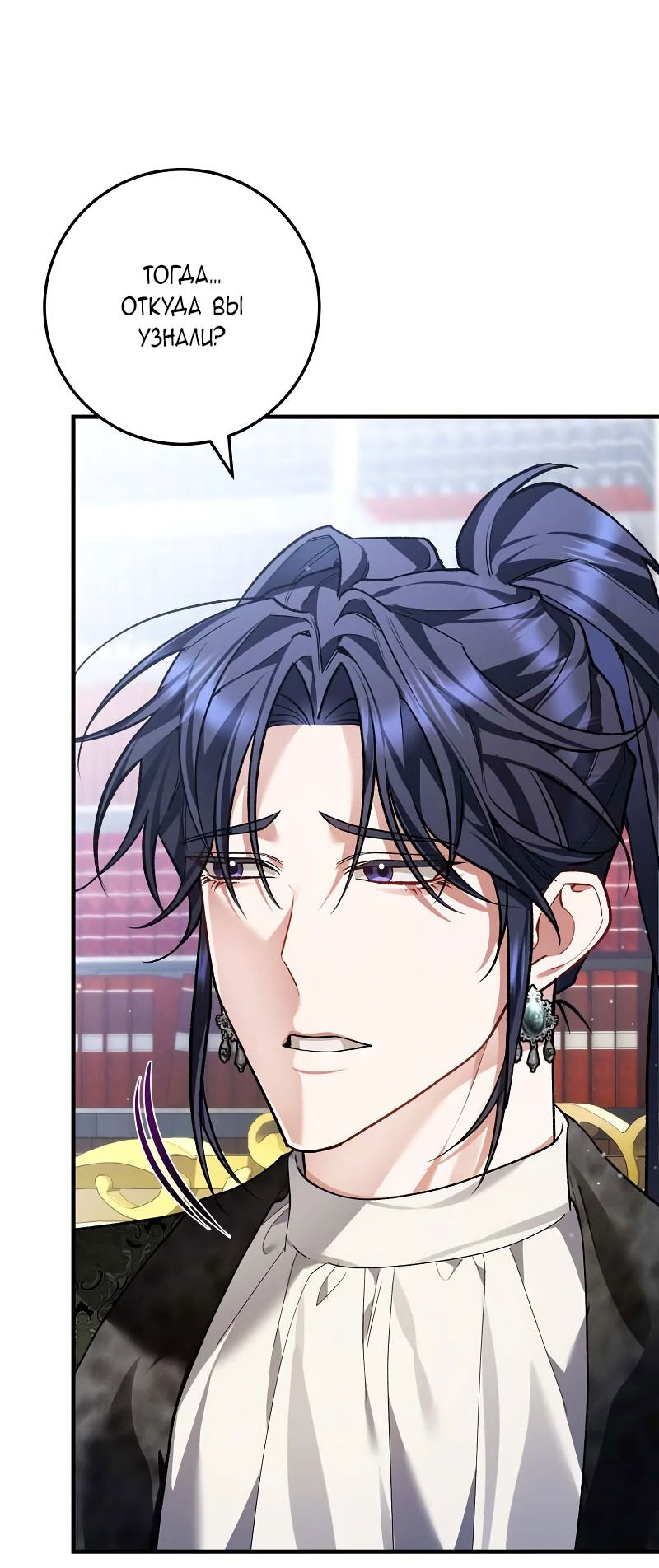 Манга Я заняла мужскую роль - Глава 64 Страница 52