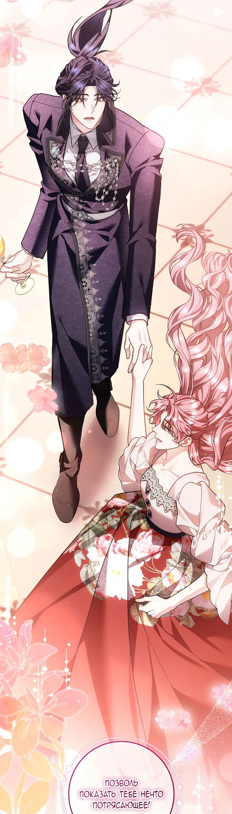 Манга Я заняла мужскую роль - Глава 64 Страница 7