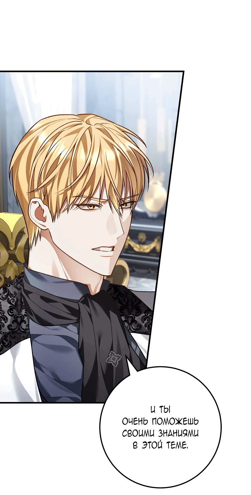 Манга Я заняла мужскую роль - Глава 64 Страница 70