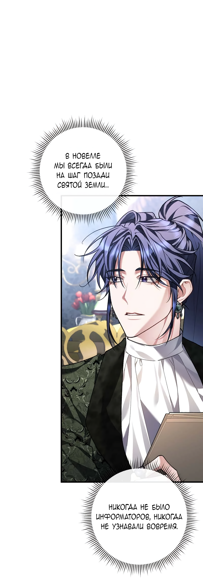 Манга Я заняла мужскую роль - Глава 64 Страница 57