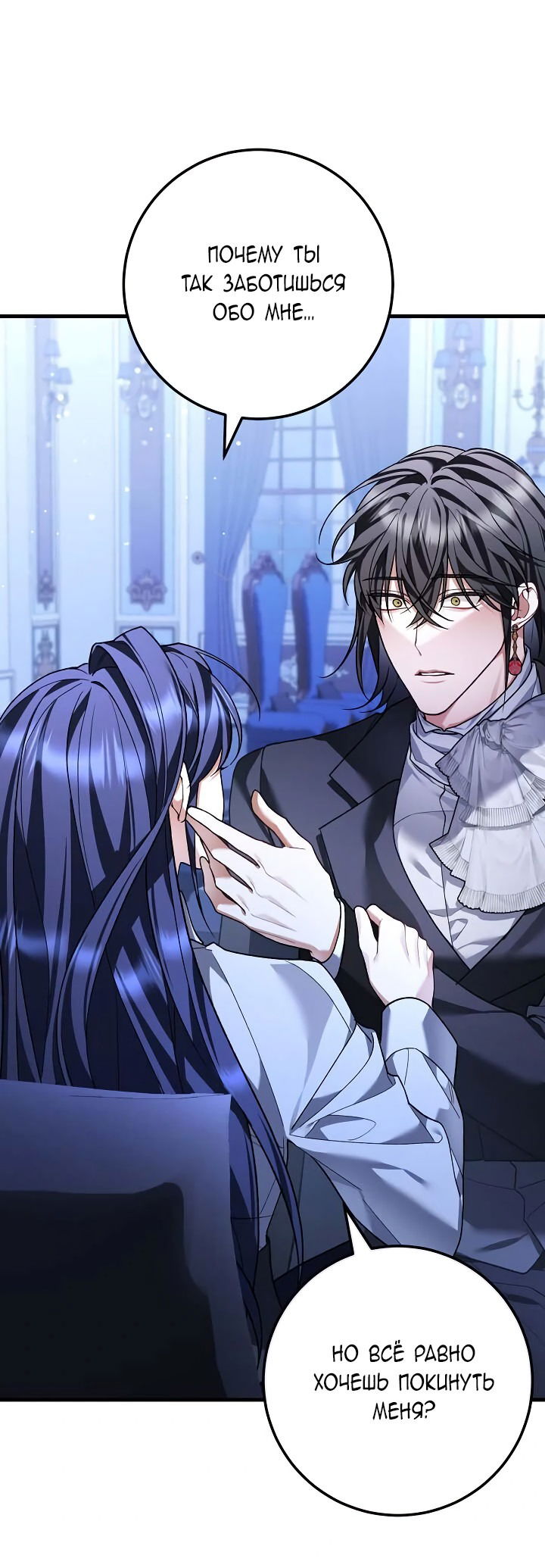 Манга Я заняла мужскую роль - Глава 64 Страница 38