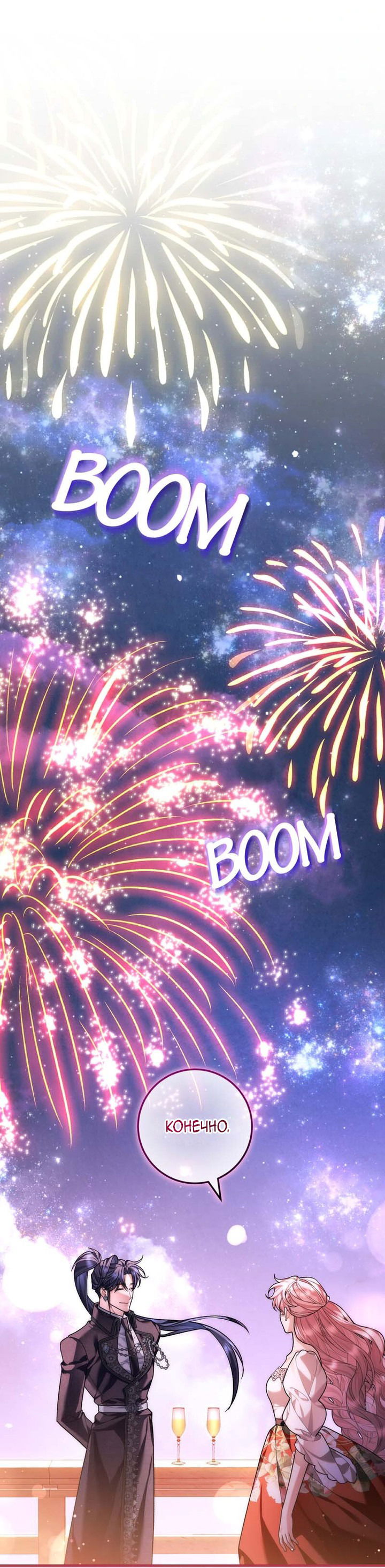 Манга Я заняла мужскую роль - Глава 64 Страница 28