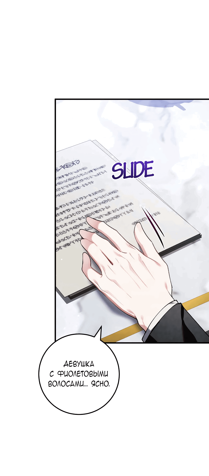 Манга Я заняла мужскую роль - Глава 64 Страница 61