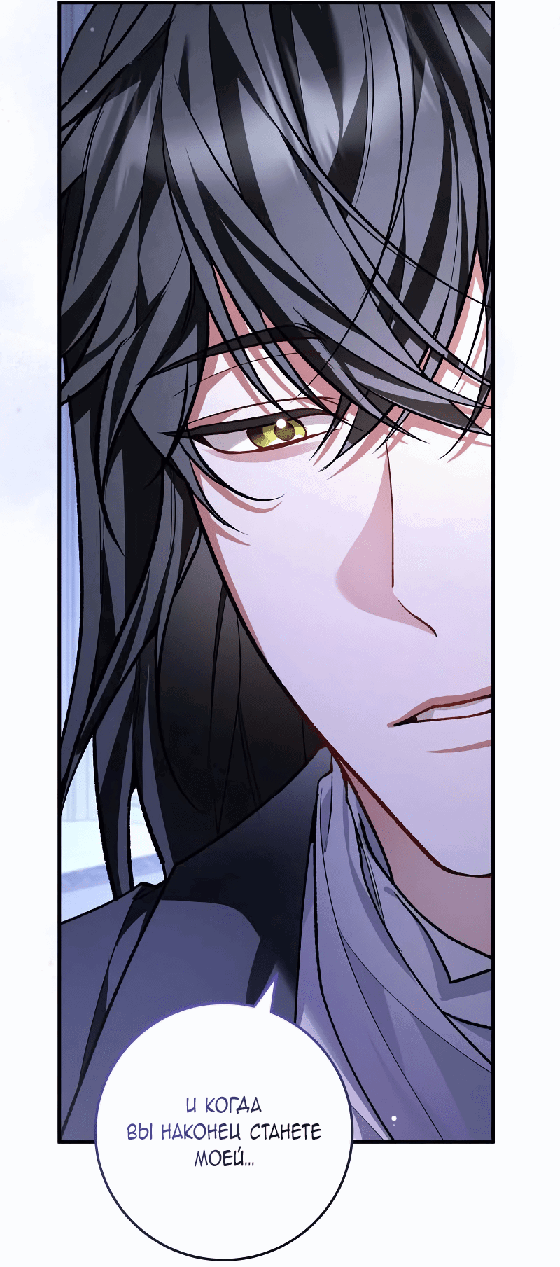 Манга Я заняла мужскую роль - Глава 64 Страница 41