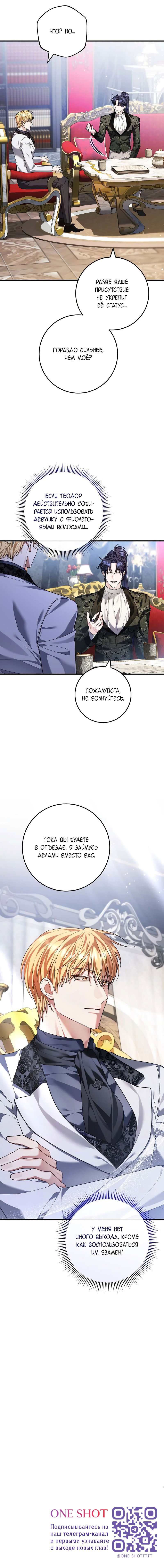 Манга Я заняла мужскую роль - Глава 64 Страница 72