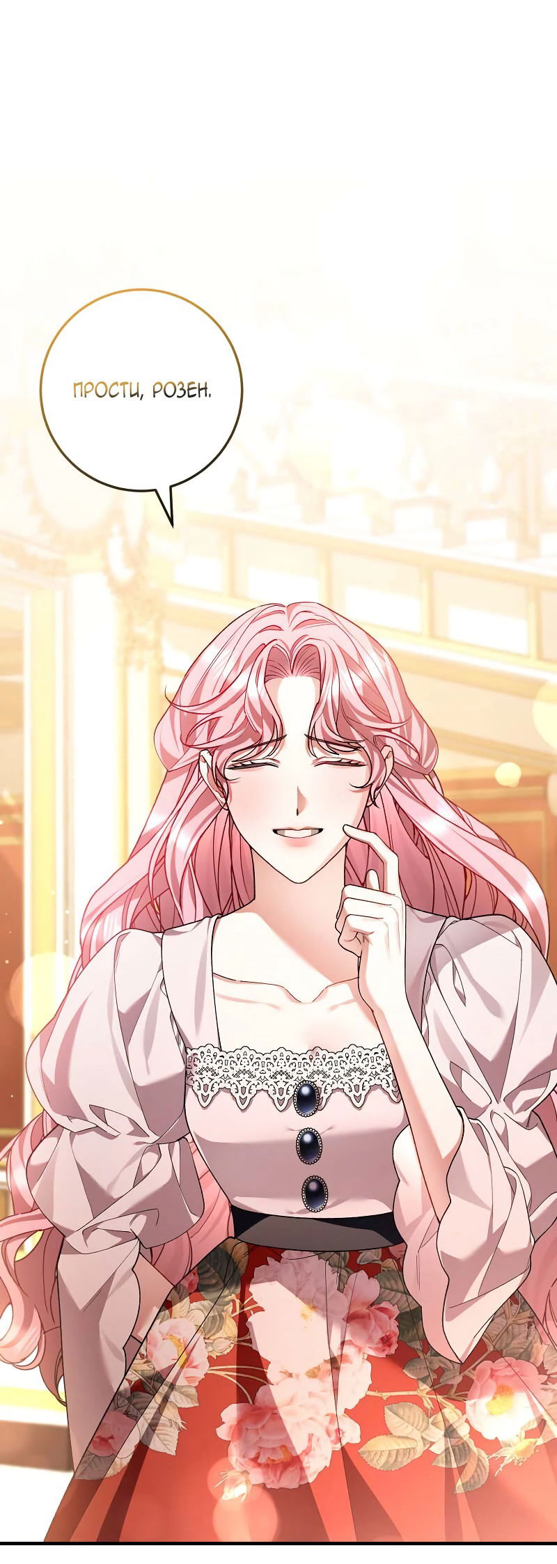 Манга Я заняла мужскую роль - Глава 64 Страница 1