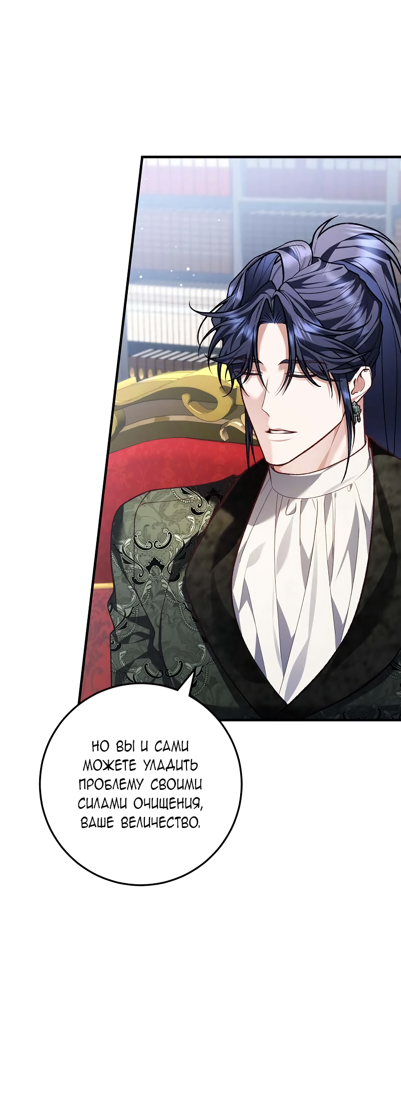 Манга Я заняла мужскую роль - Глава 64 Страница 71