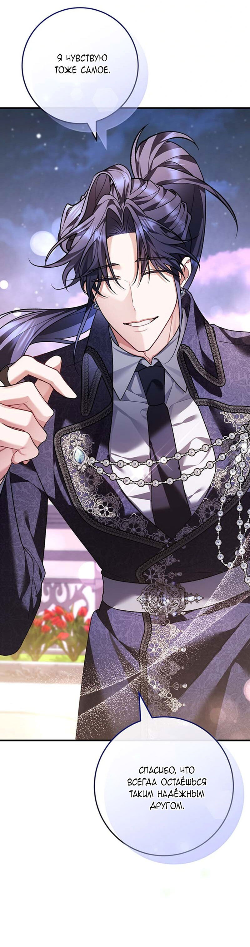 Манга Я заняла мужскую роль - Глава 64 Страница 25