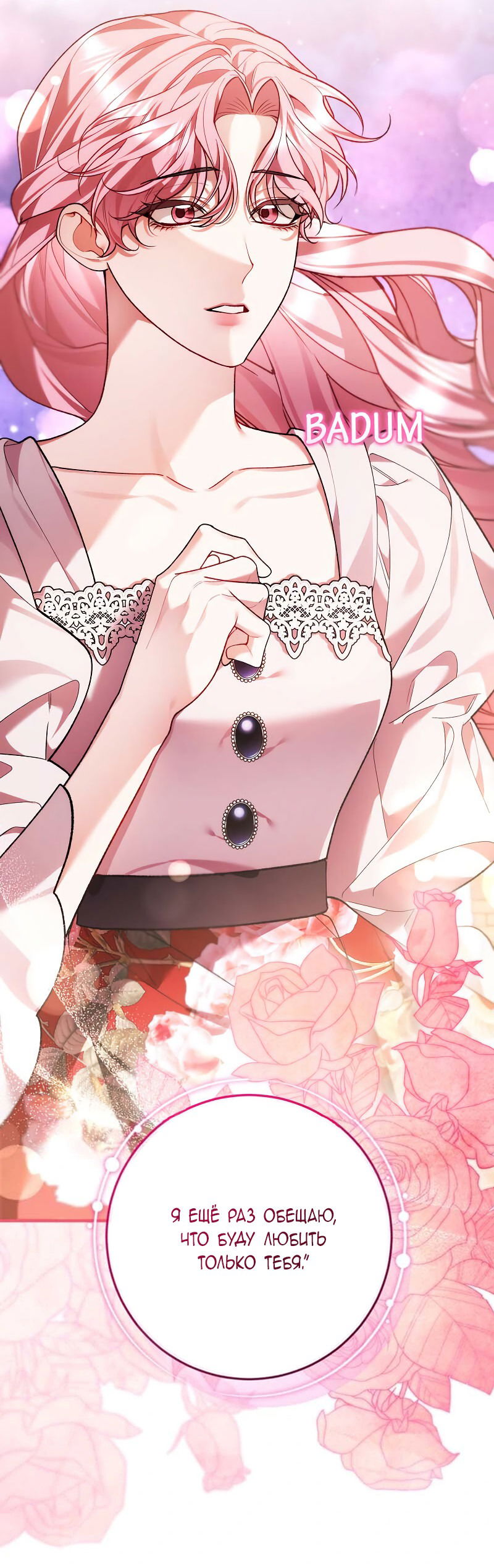 Манга Я заняла мужскую роль - Глава 64 Страница 19