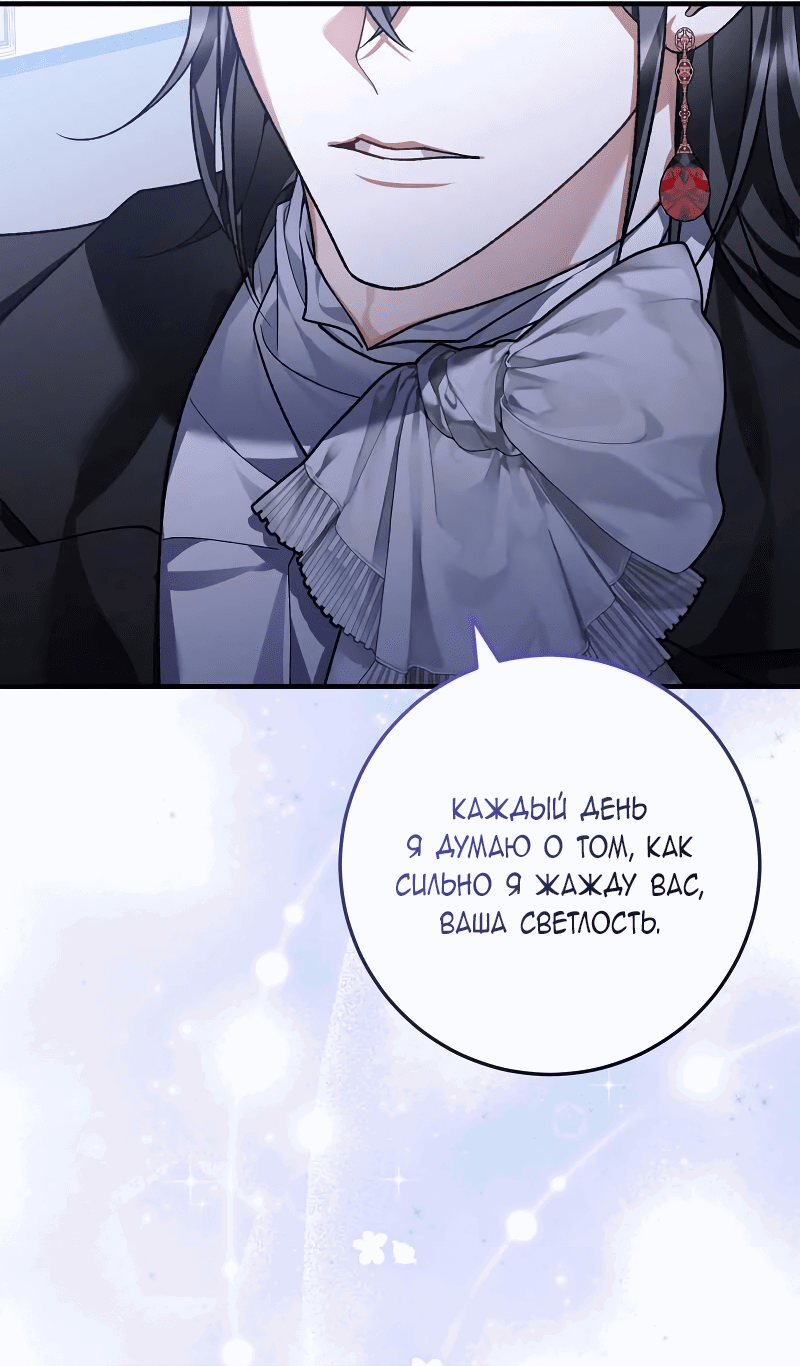 Манга Я заняла мужскую роль - Глава 64 Страница 40