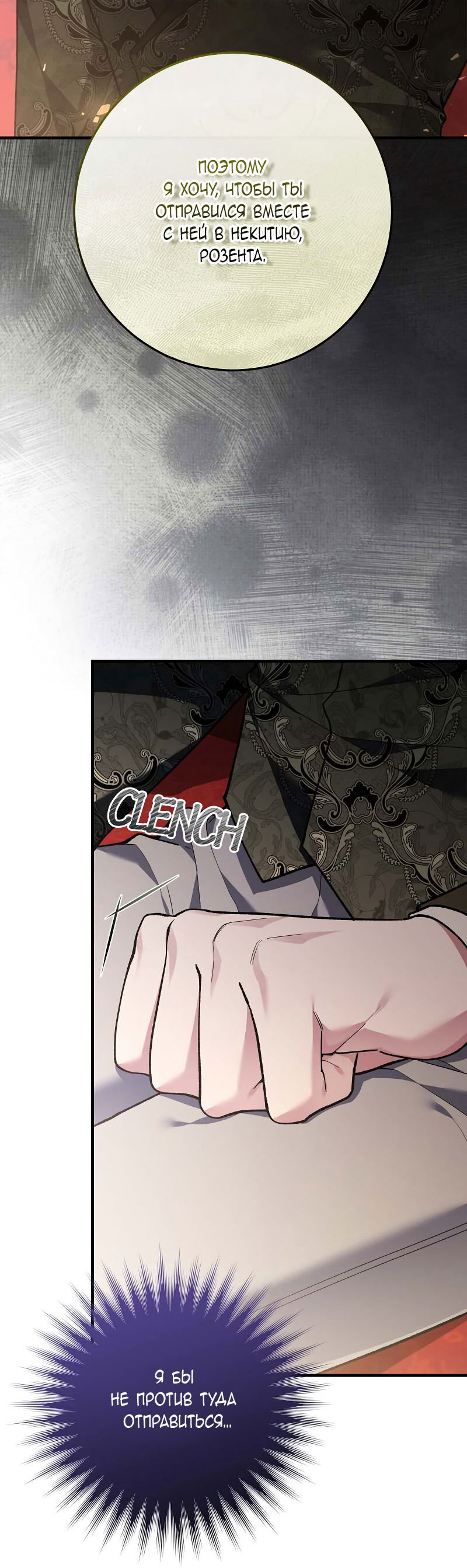 Манга Я заняла мужскую роль - Глава 64 Страница 66