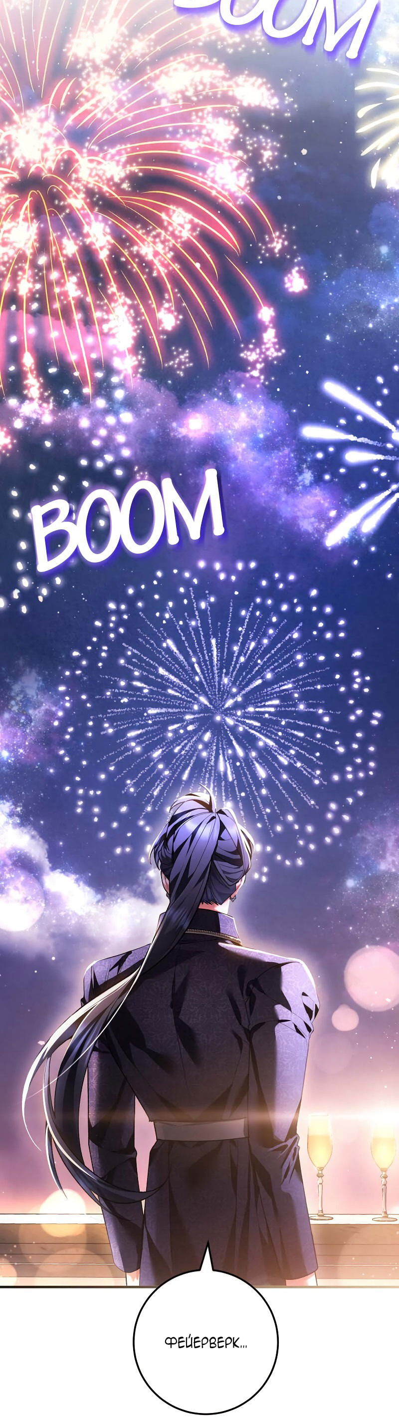 Манга Я заняла мужскую роль - Глава 64 Страница 14