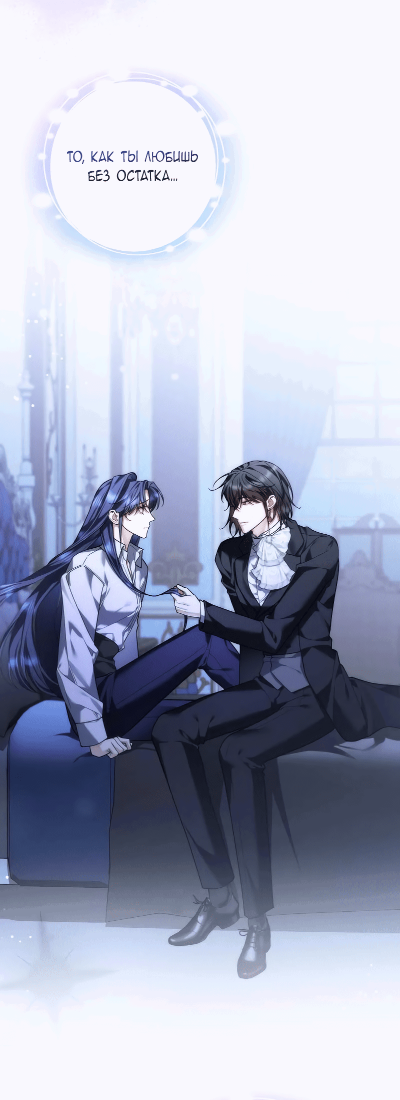 Манга Я заняла мужскую роль - Глава 64 Страница 46