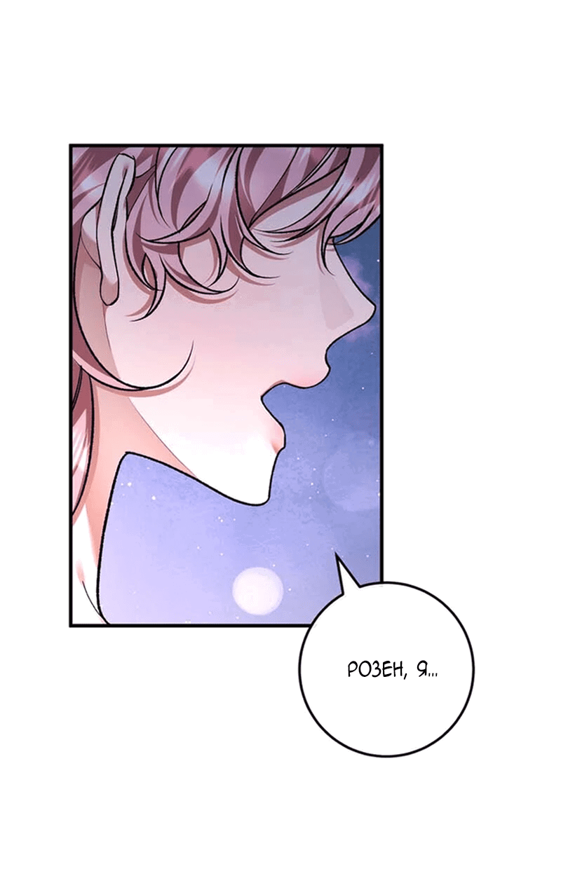 Манга Я заняла мужскую роль - Глава 64 Страница 21