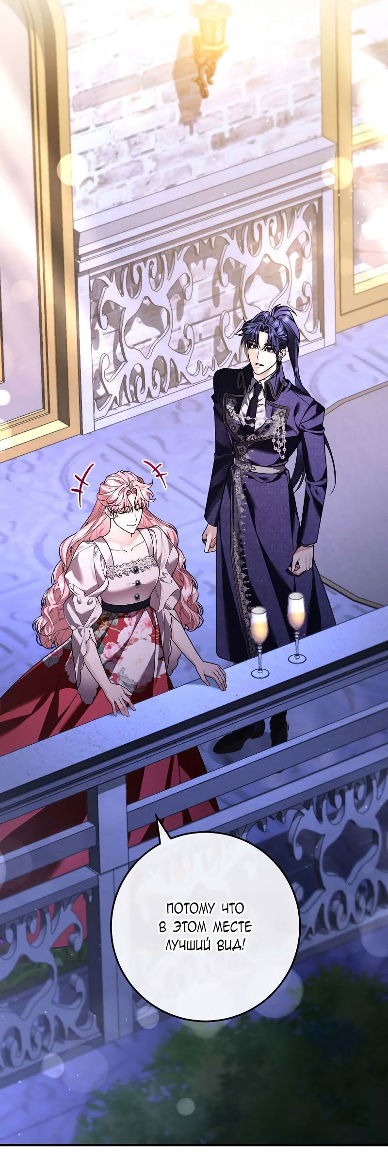 Манга Я заняла мужскую роль - Глава 64 Страница 10