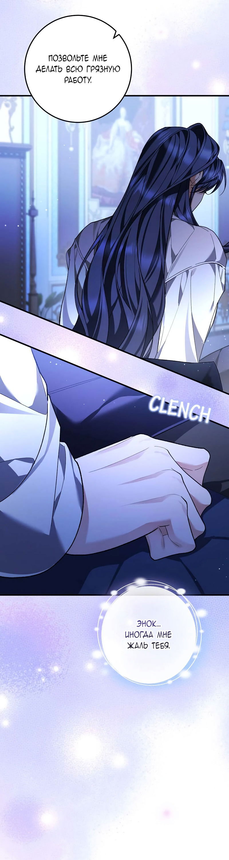 Манга Я заняла мужскую роль - Глава 64 Страница 45