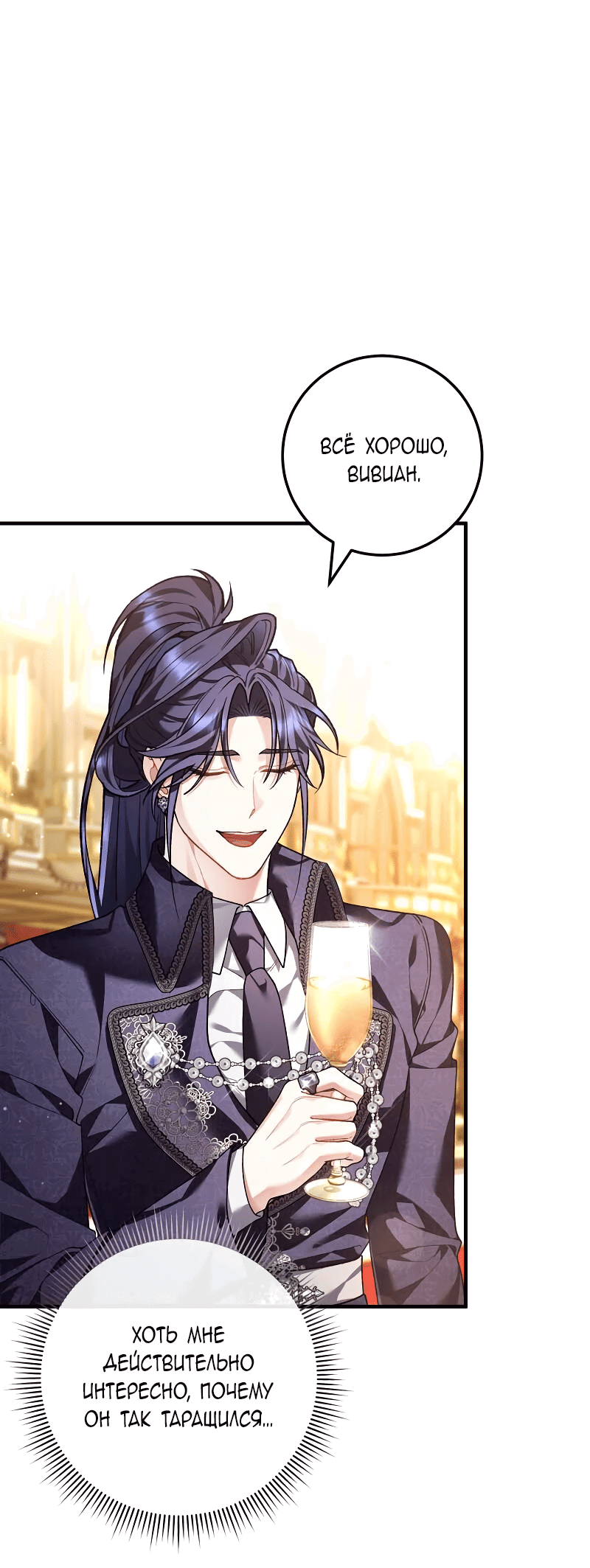 Манга Я заняла мужскую роль - Глава 64 Страница 3