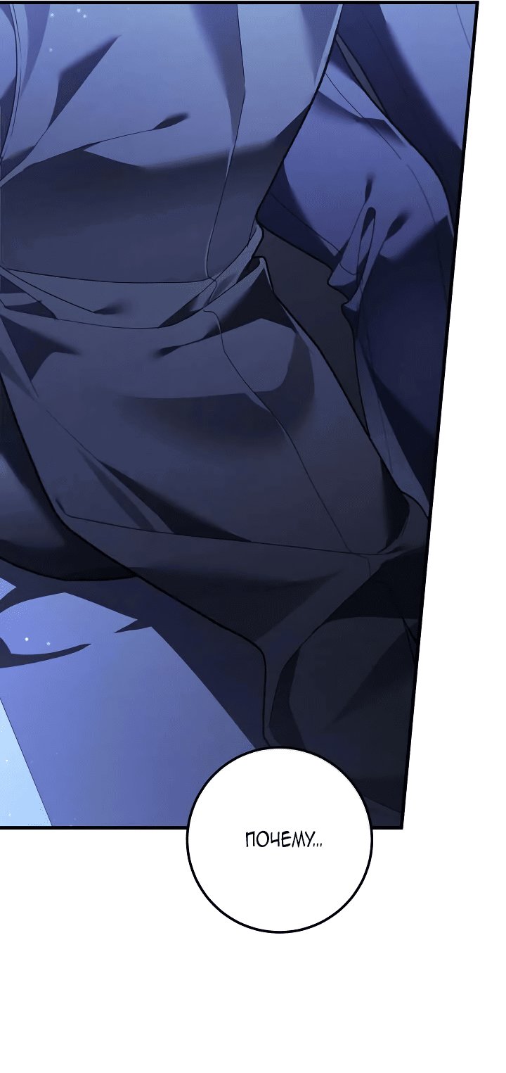 Манга Я заняла мужскую роль - Глава 64 Страница 37