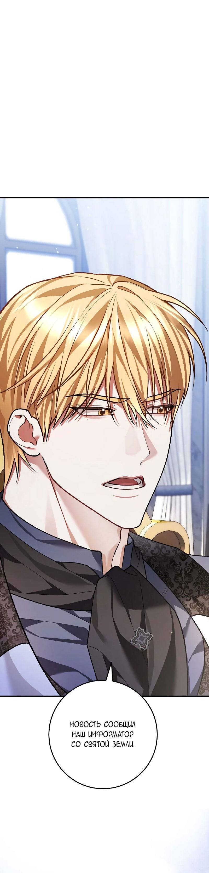 Манга Я заняла мужскую роль - Глава 64 Страница 53