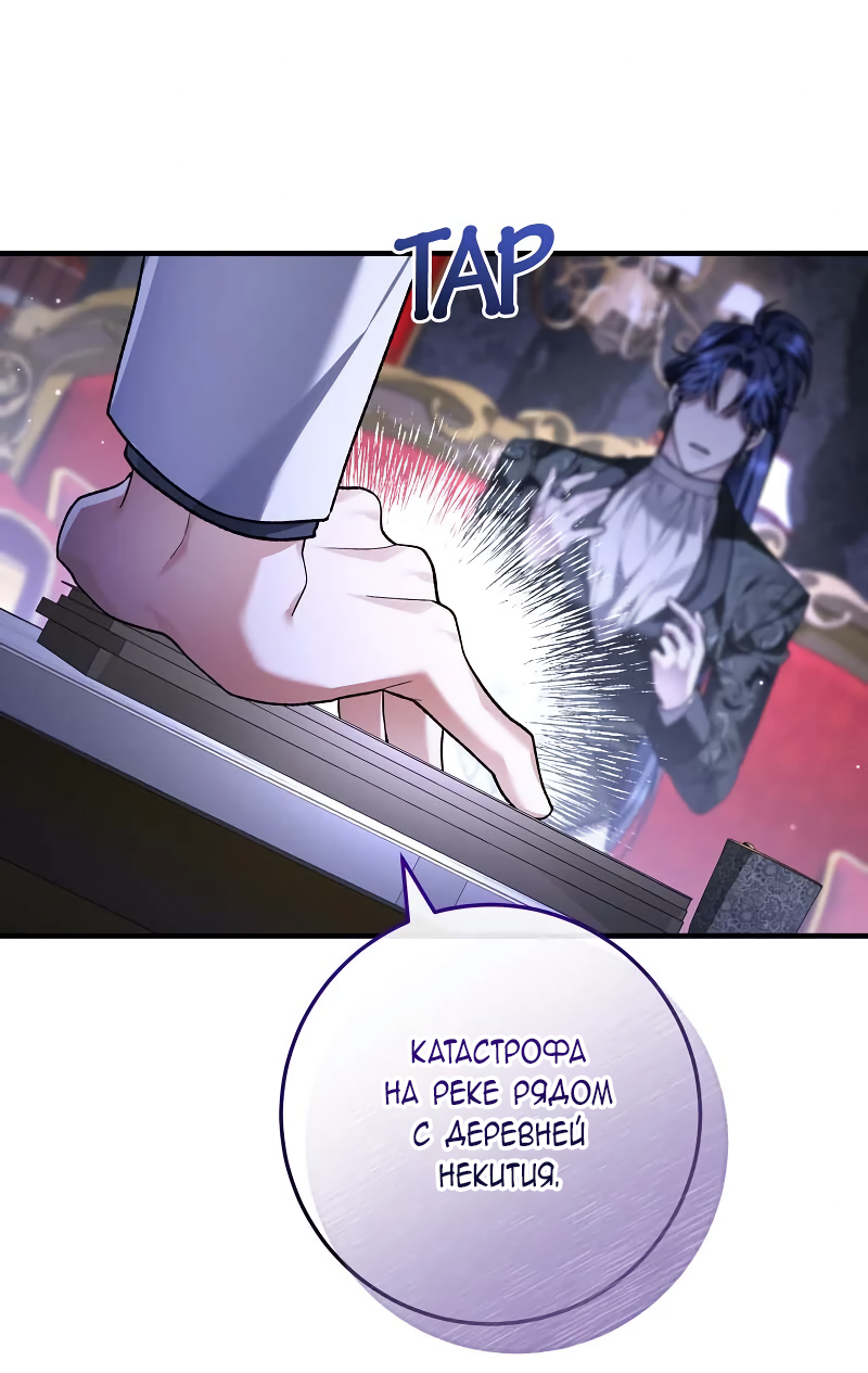 Манга Я заняла мужскую роль - Глава 64 Страница 50
