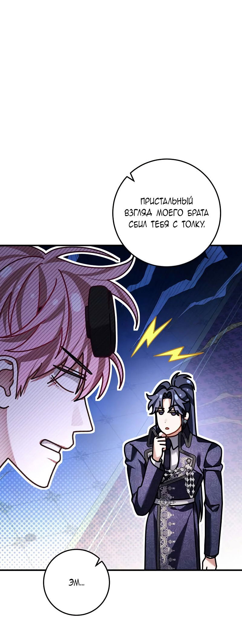 Манга Я заняла мужскую роль - Глава 64 Страница 2