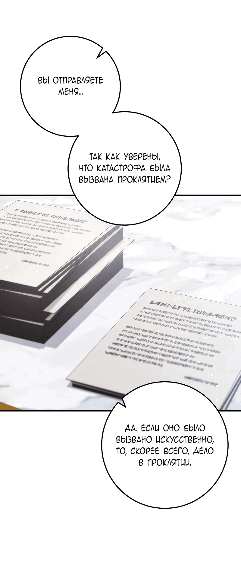 Манга Я заняла мужскую роль - Глава 64 Страница 69