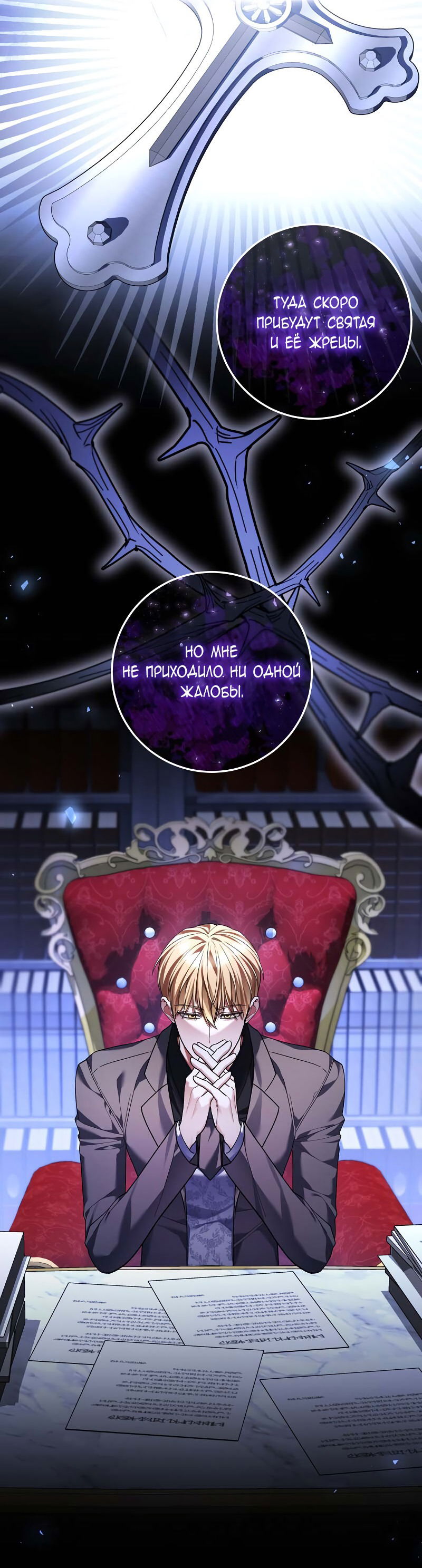 Манга Я заняла мужскую роль - Глава 64 Страница 55