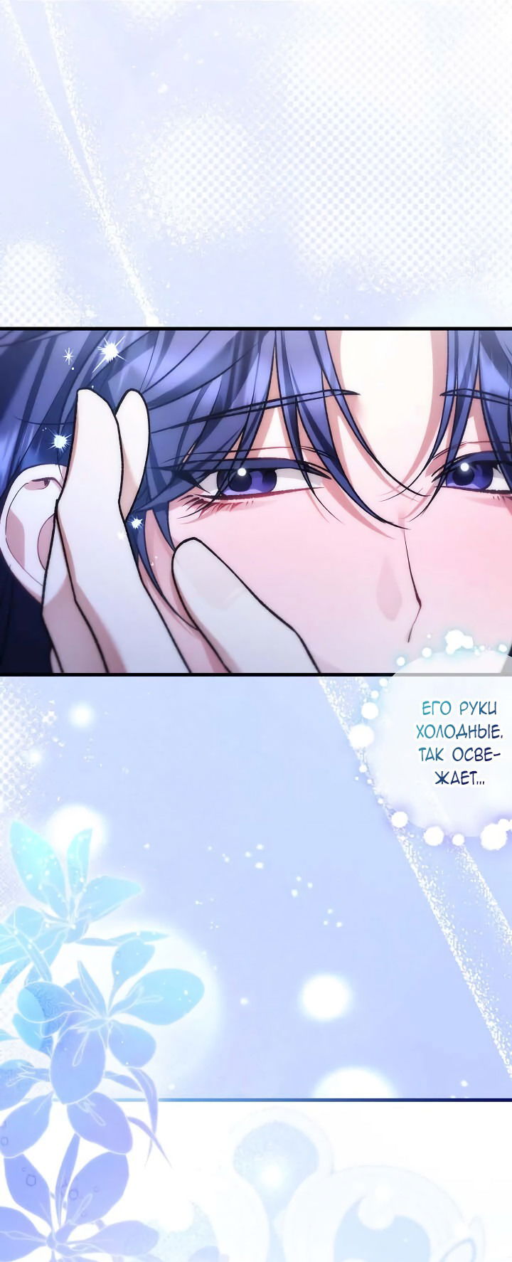 Манга Я заняла мужскую роль - Глава 64 Страница 35