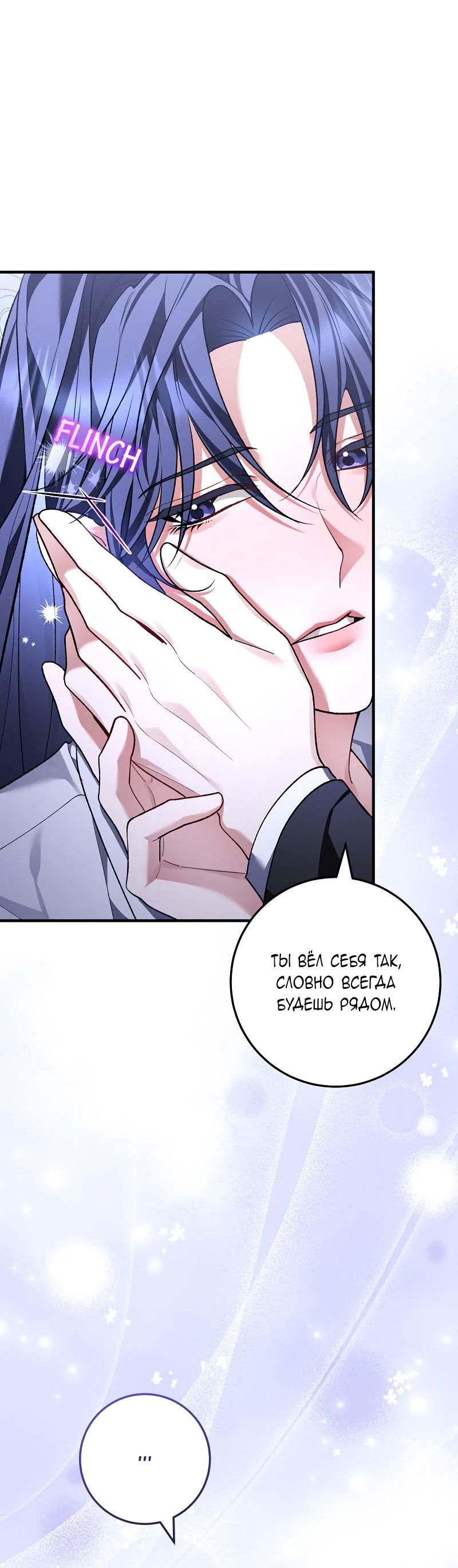 Манга Я заняла мужскую роль - Глава 64 Страница 39