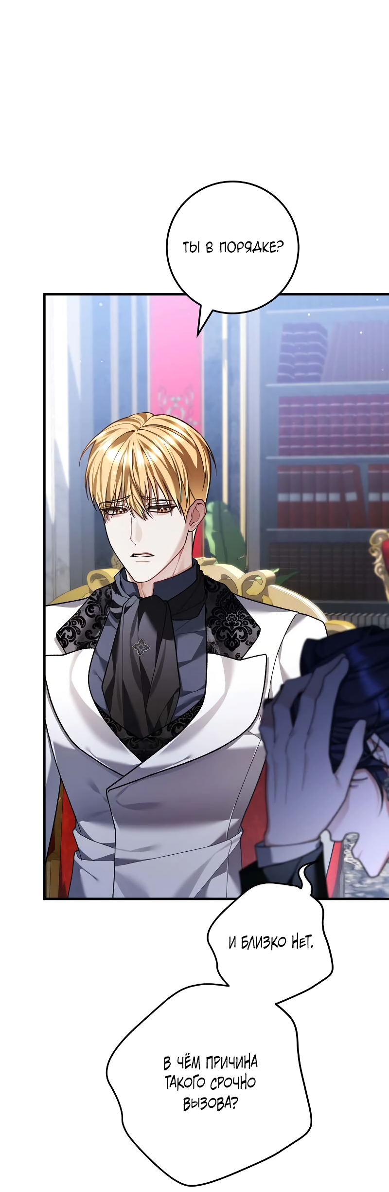 Манга Я заняла мужскую роль - Глава 64 Страница 49