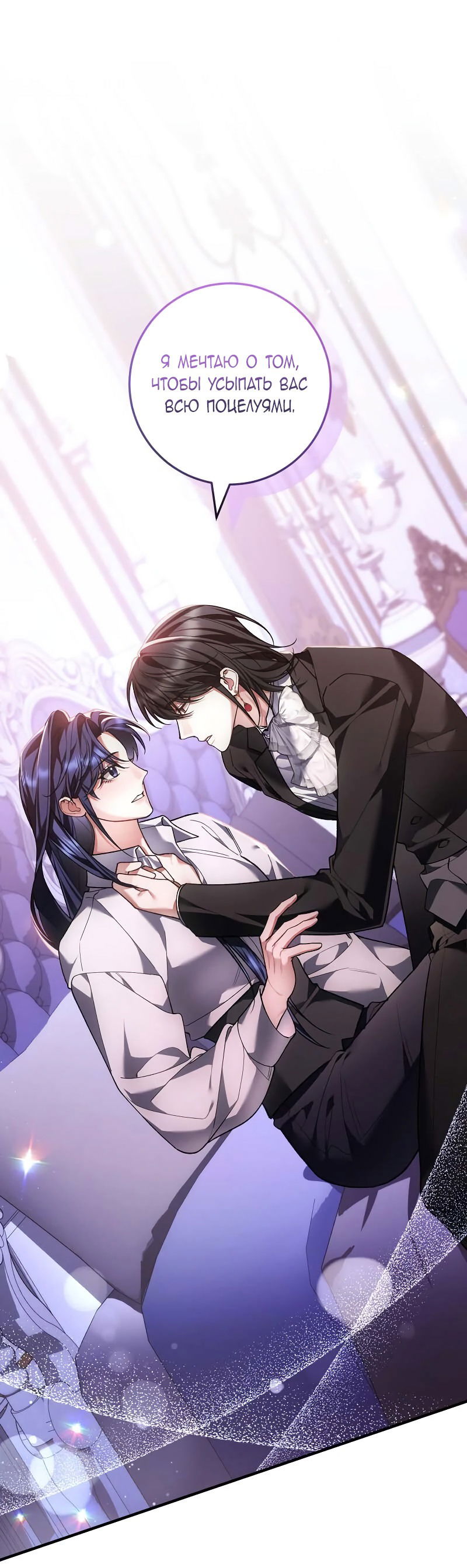 Манга Я заняла мужскую роль - Глава 64 Страница 42