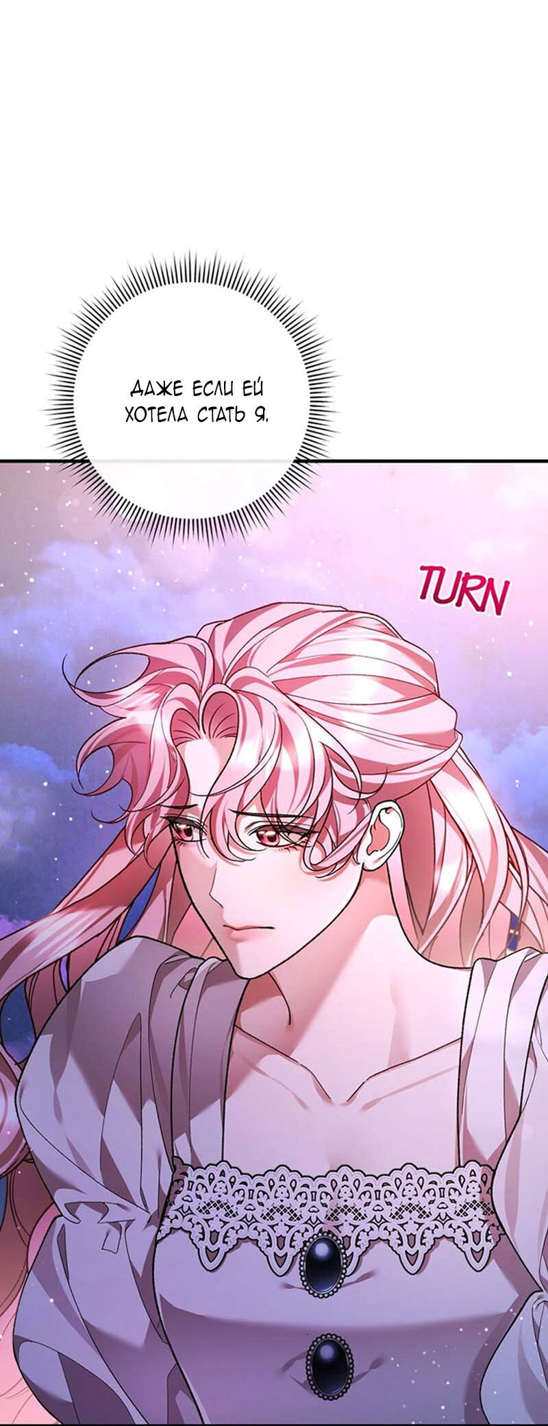 Манга Я заняла мужскую роль - Глава 64 Страница 23