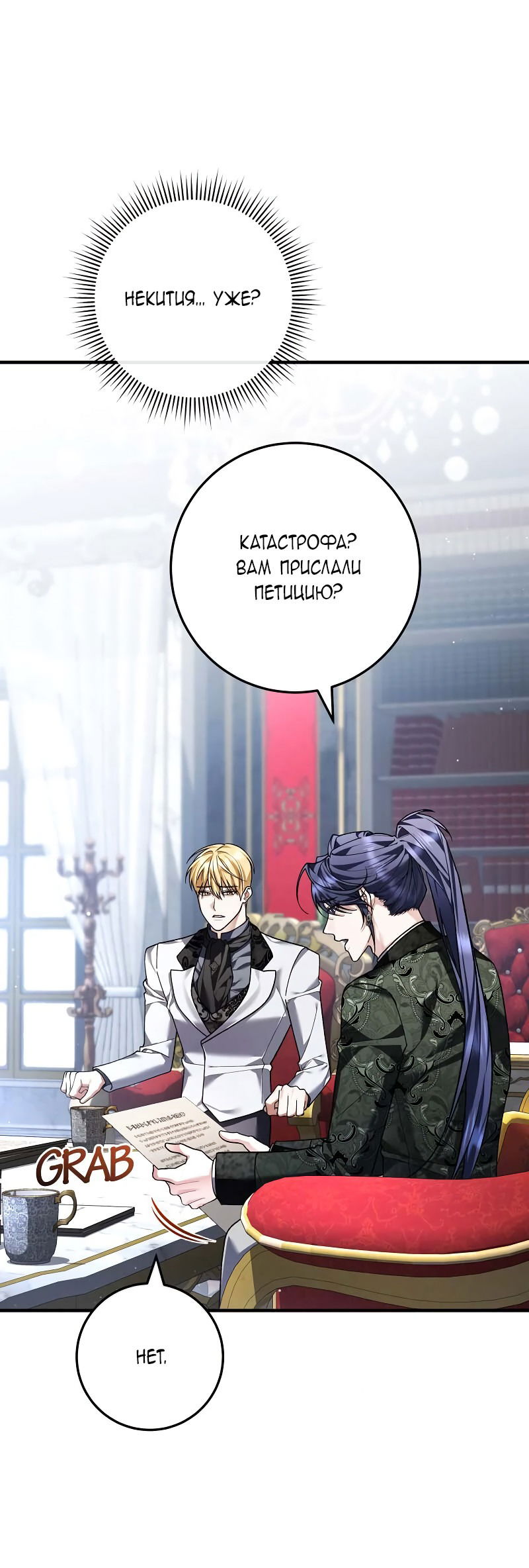 Манга Я заняла мужскую роль - Глава 64 Страница 51