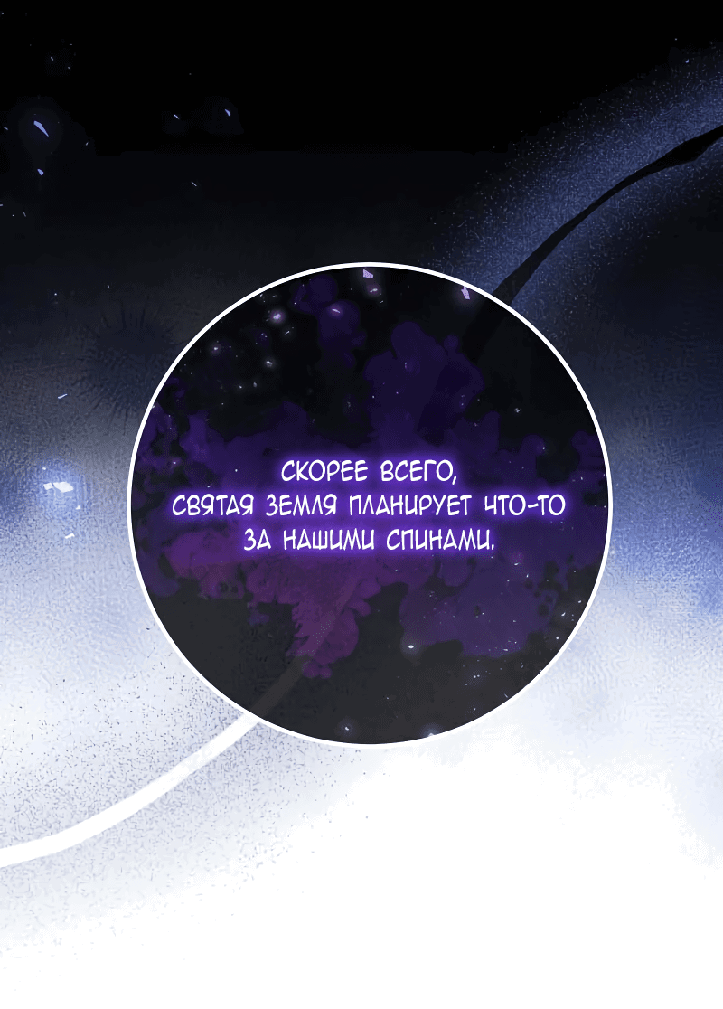 Манга Я заняла мужскую роль - Глава 64 Страница 56