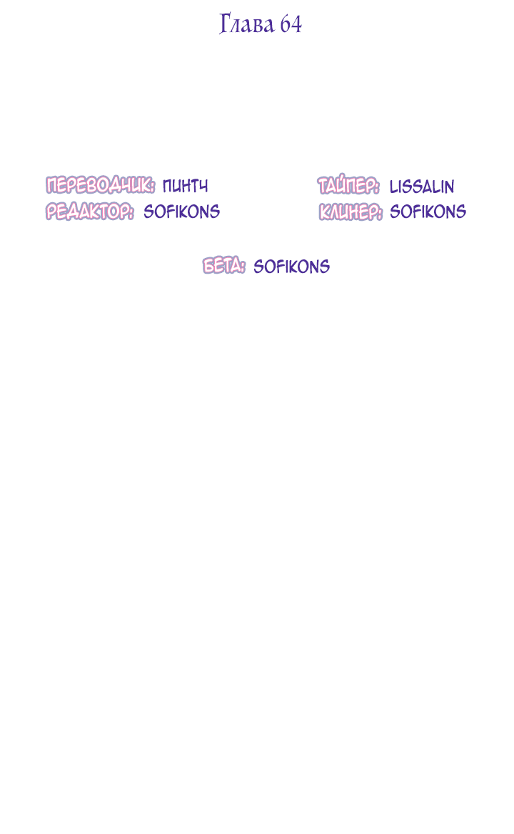 Манга Я заняла мужскую роль - Глава 64 Страница 30