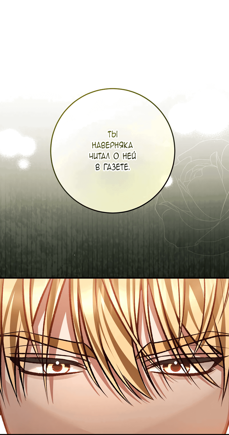 Манга Я заняла мужскую роль - Глава 64 Страница 62