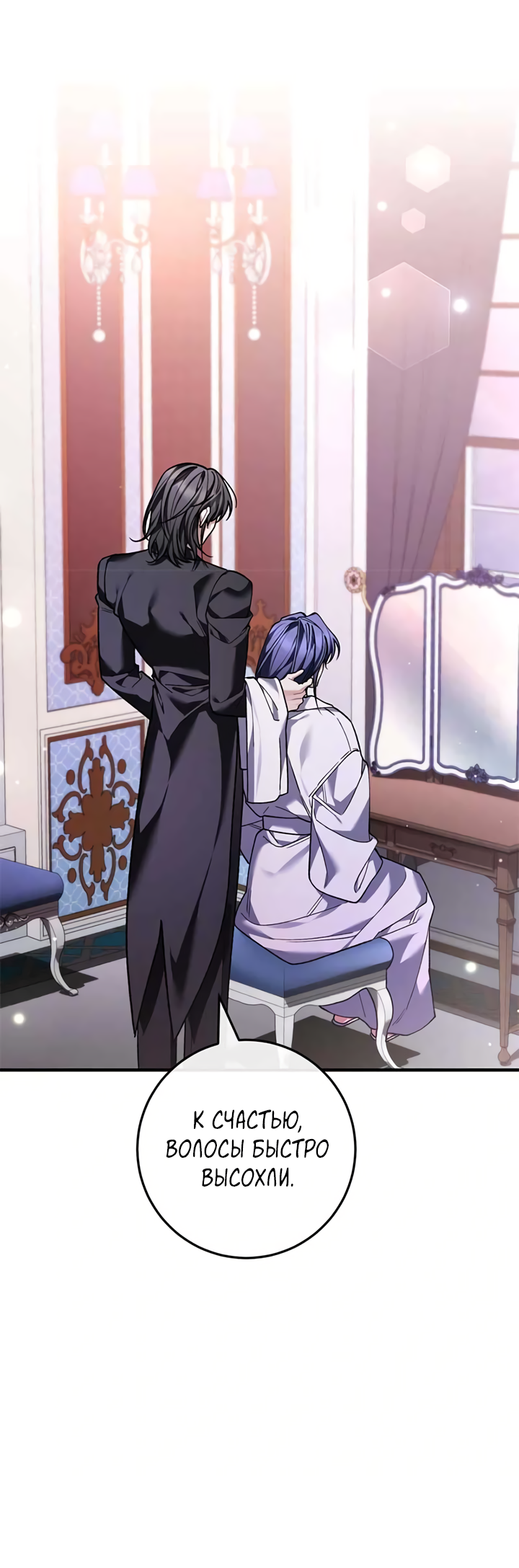 Манга Я заняла мужскую роль - Глава 70 Страница 9