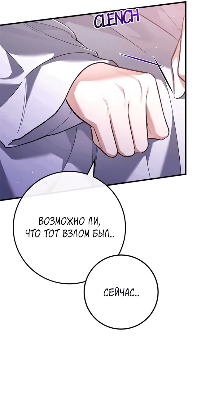 Манга Я заняла мужскую роль - Глава 70 Страница 18