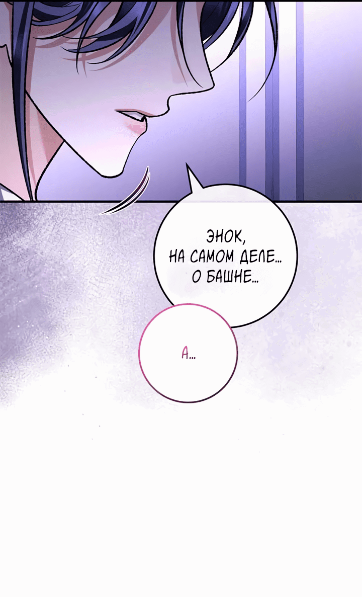 Манга Я заняла мужскую роль - Глава 70 Страница 13