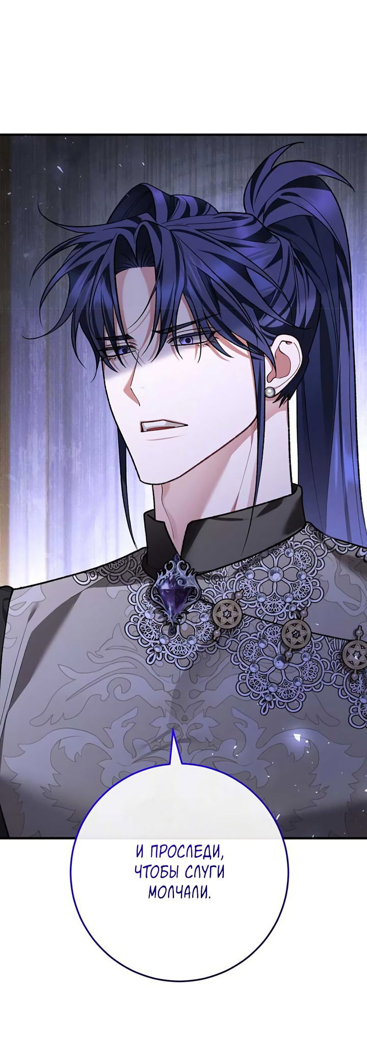 Манга Я заняла мужскую роль - Глава 70 Страница 46