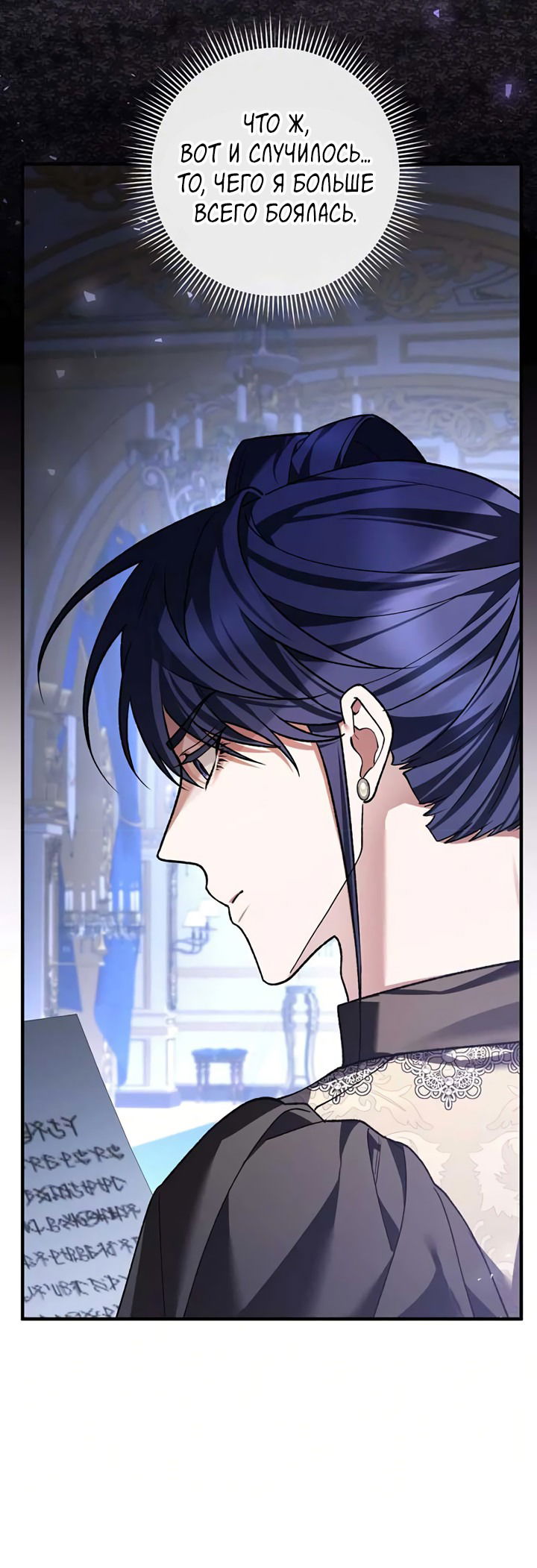 Манга Я заняла мужскую роль - Глава 70 Страница 42