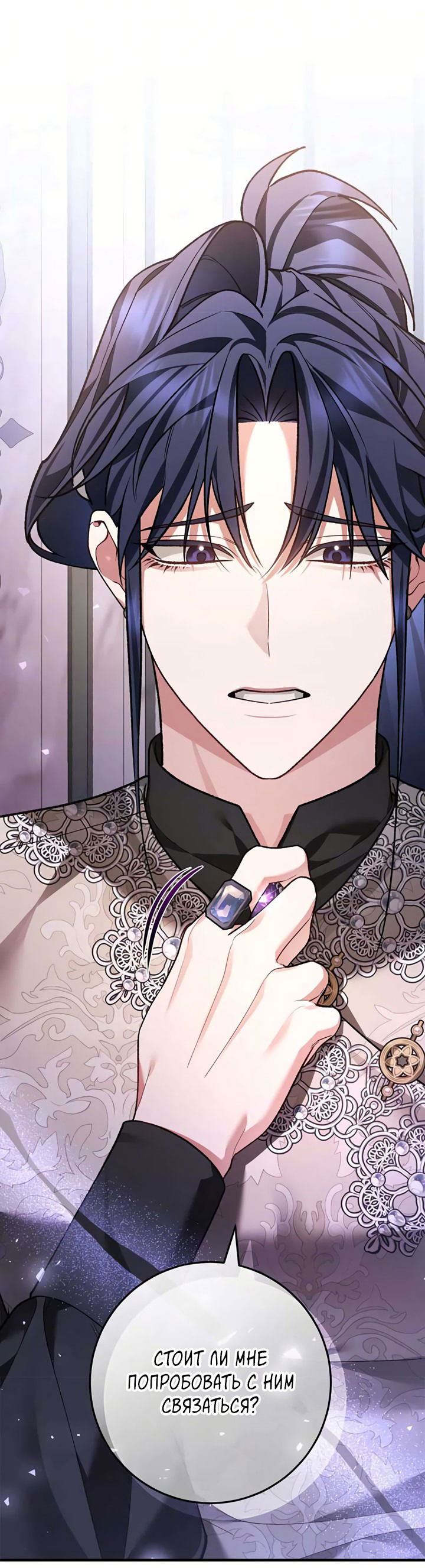 Манга Я заняла мужскую роль - Глава 70 Страница 49