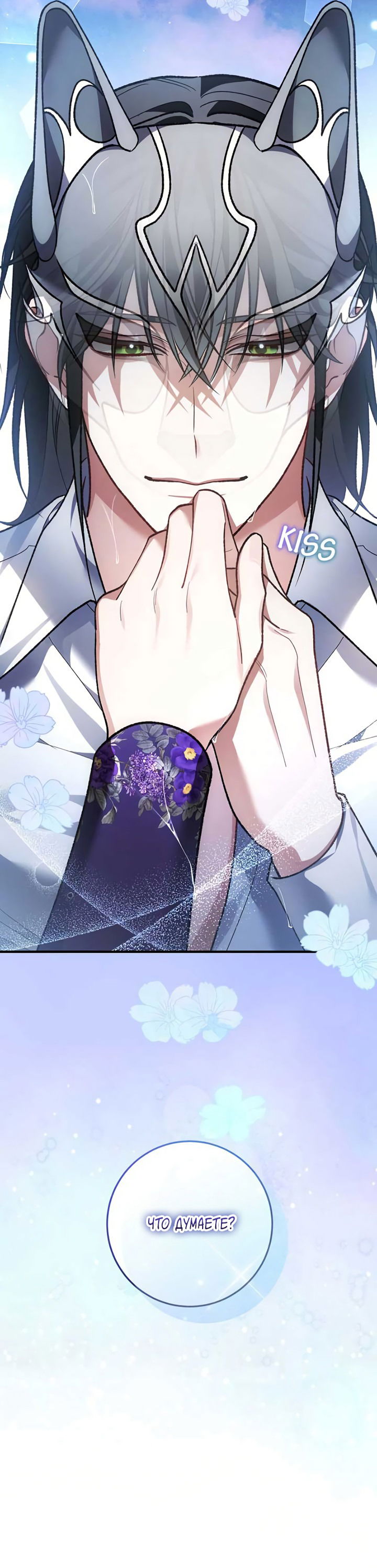 Манга Я заняла мужскую роль - Глава 70 Страница 7