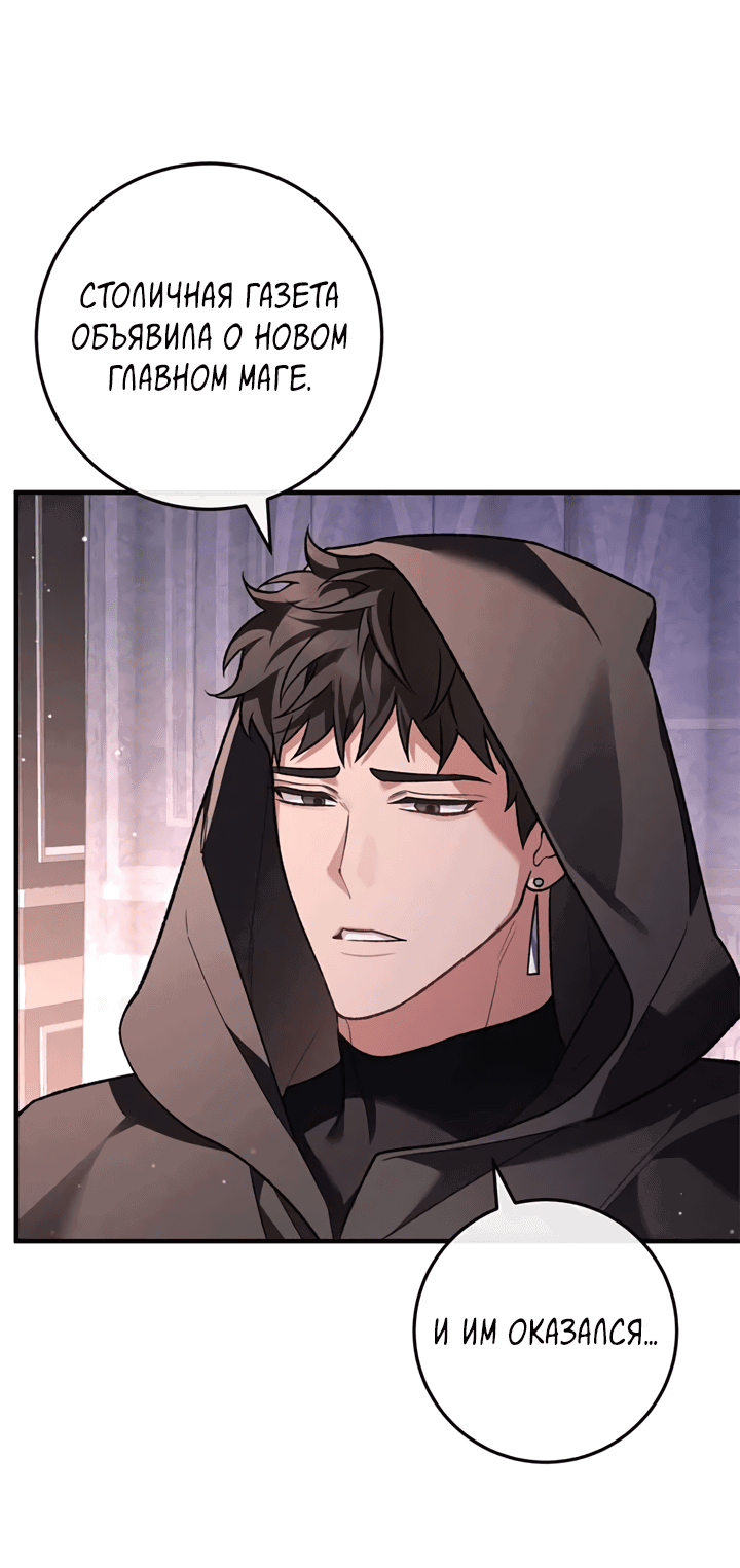 Манга Я заняла мужскую роль - Глава 70 Страница 60
