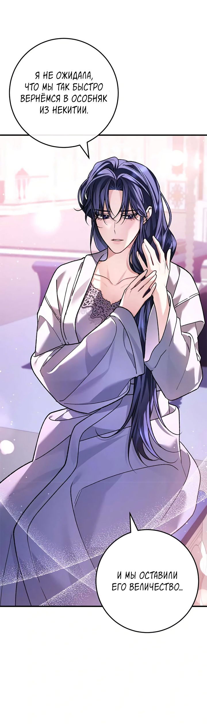 Манга Я заняла мужскую роль - Глава 70 Страница 10